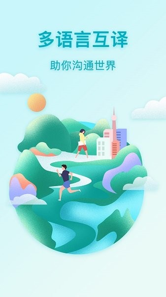 俄语翻译官官方版截图3