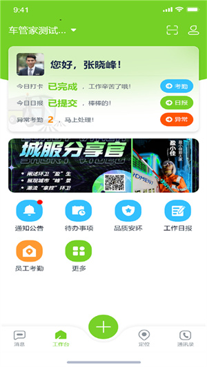 掌上环卫正式版截图2