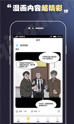 丕丕漫画免费阅读版截图3