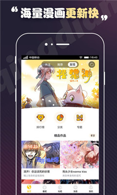 丕丕漫画登录界面破解版截图4