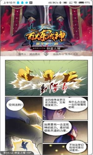 奇漫屋漫画在线阅读版截图2