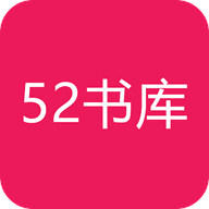 52书库安卓版