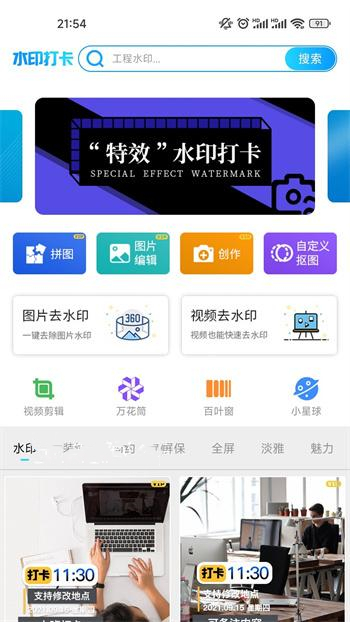 石大水印相机APP正版截图2