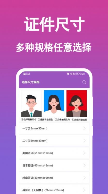 生成证件照官方正版截图4