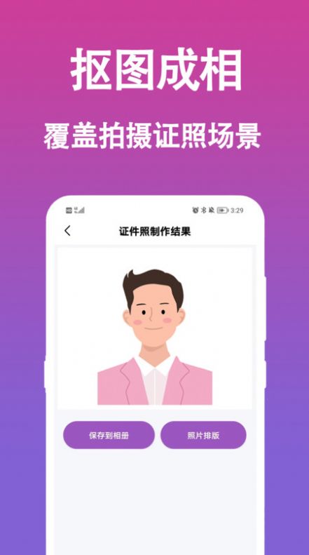 生成证件照官方正版截图3