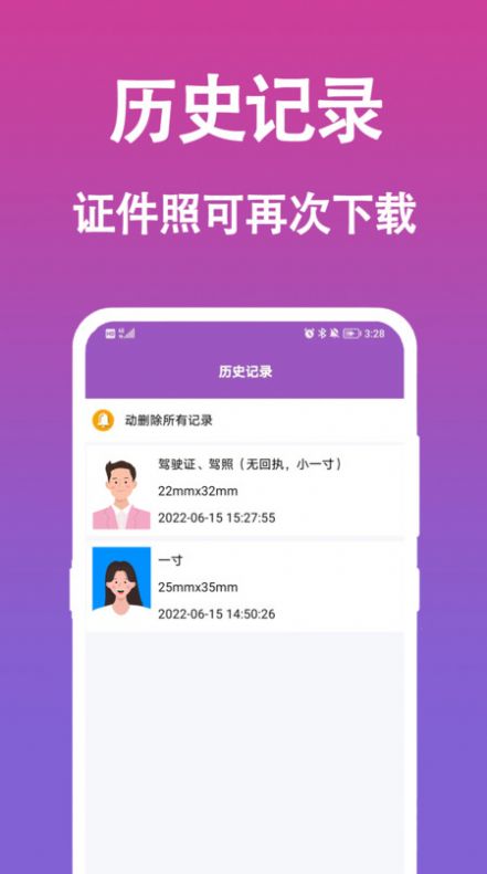 生成证件照官方正版截图2