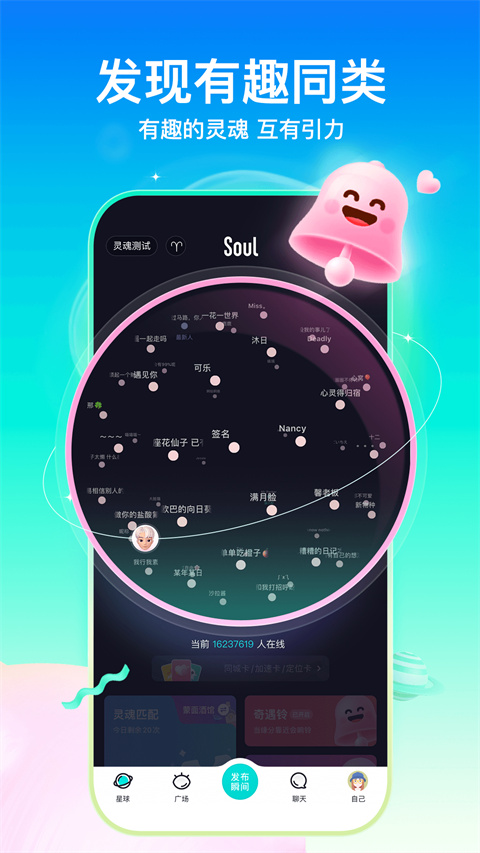 Soul正版截图2