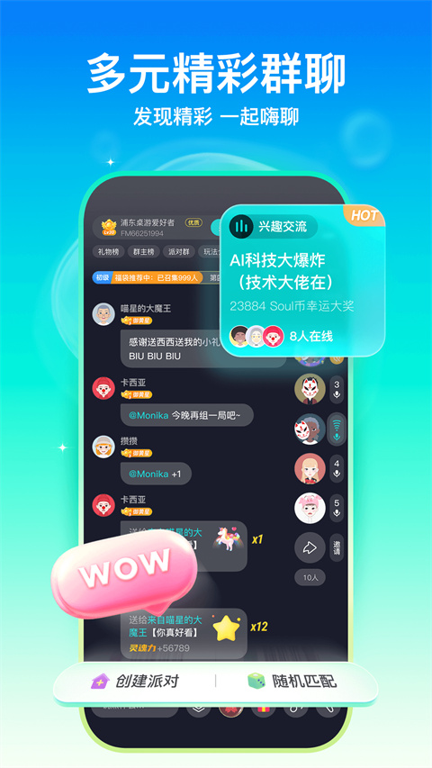 Soul正版截图5