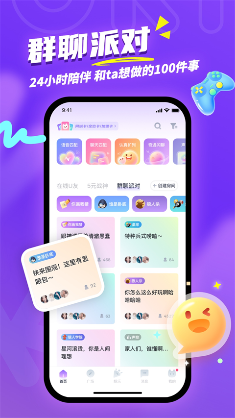 uki社交正版截图4