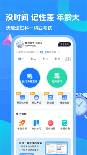 懒熊驾考正式版截图2