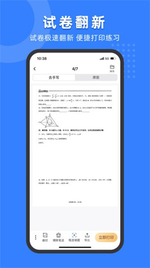 小白试卷宝正版截图3