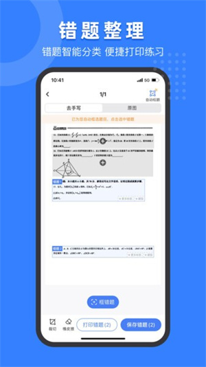 小白试卷宝正版截图2