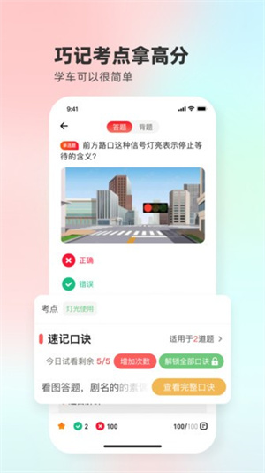 远方学车官方版截图2