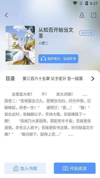 奇墨小说在线阅读在线阅读版截图3