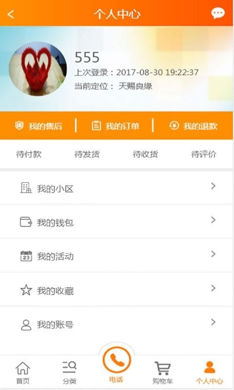 中物美帮APP正版截图2