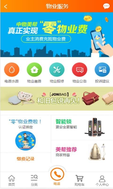 中物美帮APP正版截图3