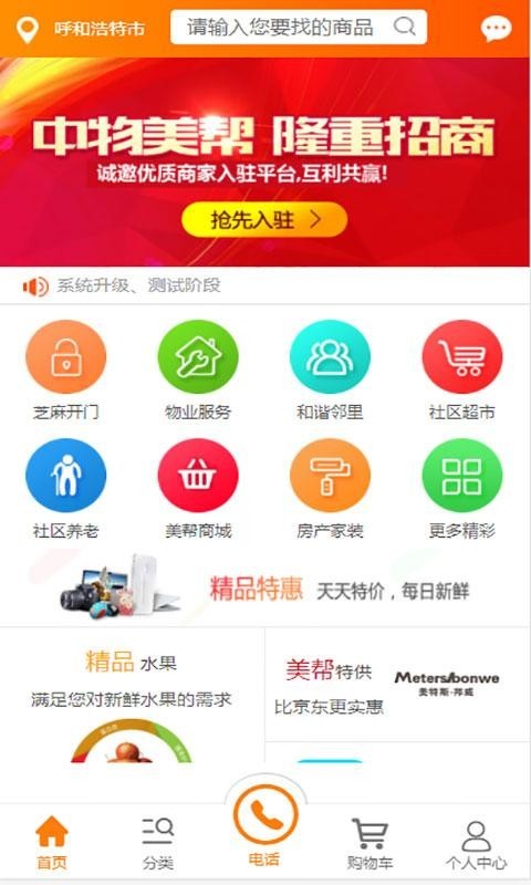 中物美帮官方入口版截图2