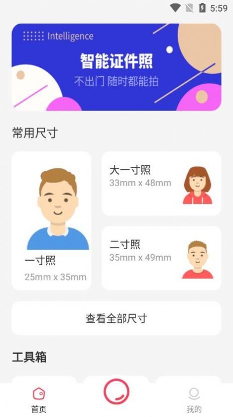 智能证件照一键制作正式版截图3