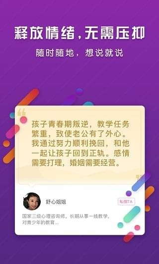 匿名聊天正式版截图4