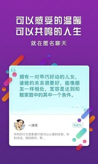 匿名聊天正式版截图3