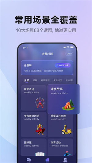 Hi Echo官方正版截图3