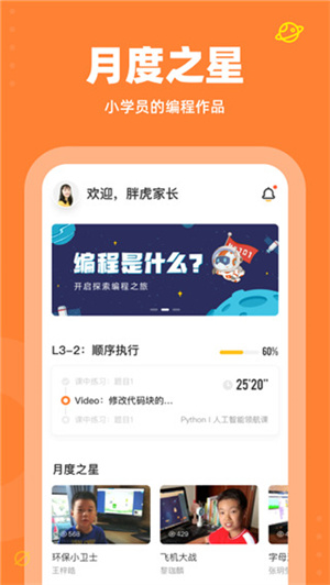 核桃编程免费版截图2