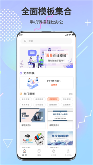 PPT超级市场官方版截图3