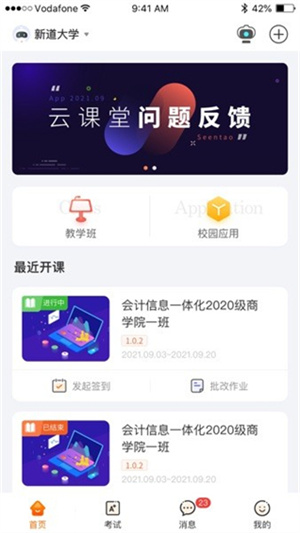 新道云正版截图2