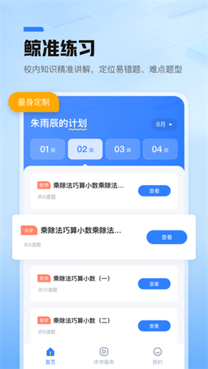 鲸准练免费版截图2