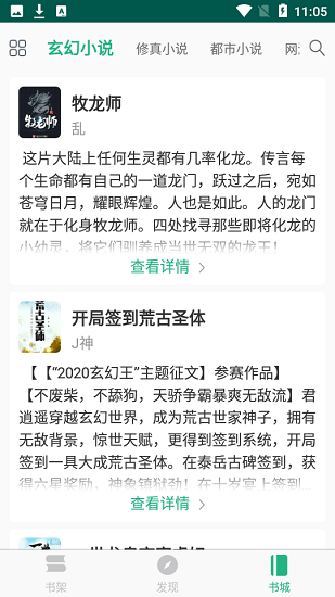 吾阅小说在线阅读版截图3