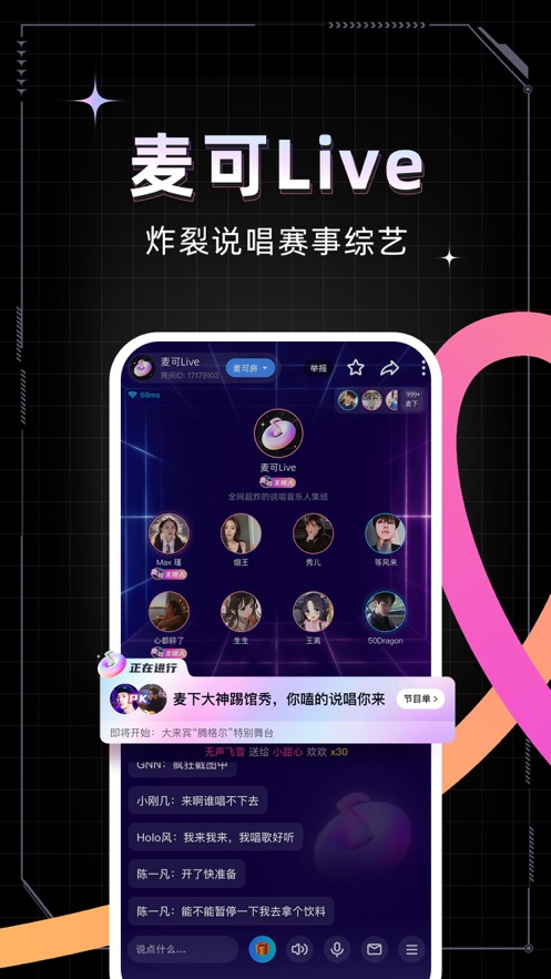 麦可官方正版截图5