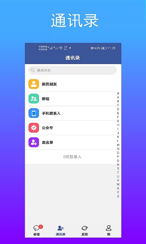 众信聊天官方入口版截图2