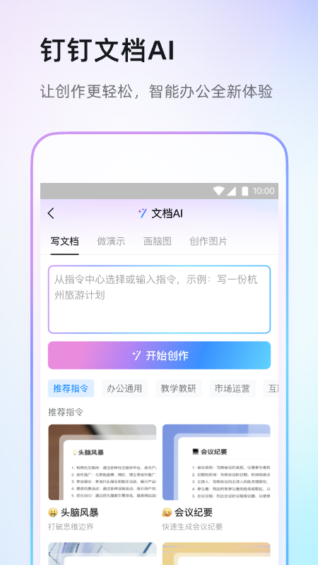 钉钉鸿蒙版截图2