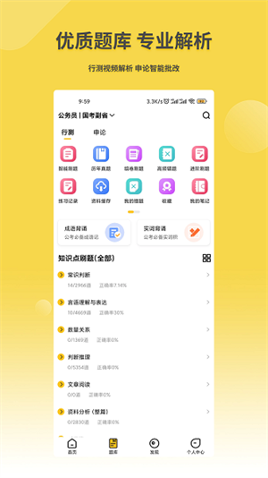 星光公考免费版截图2