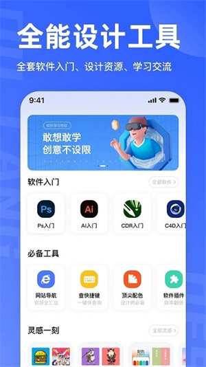 后浪学设计正式版截图2