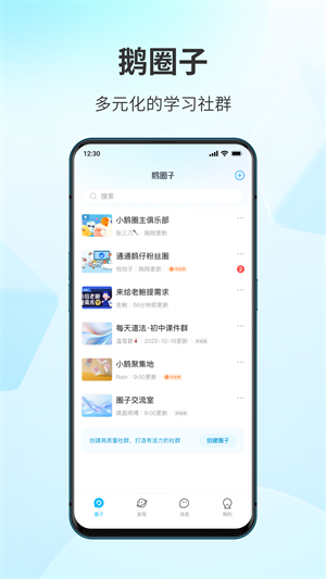 鹅圈子正版截图1