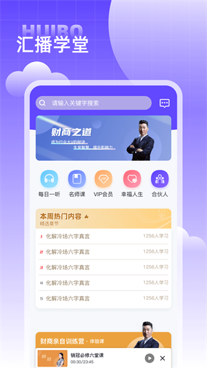 汇播学堂免费版截图3