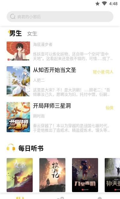 启阅小说正版截图3