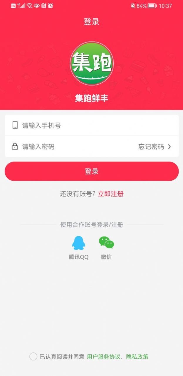 集跑鲜丰安卓版截图2