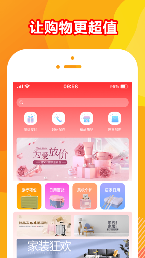 贝福优选官方版截图3