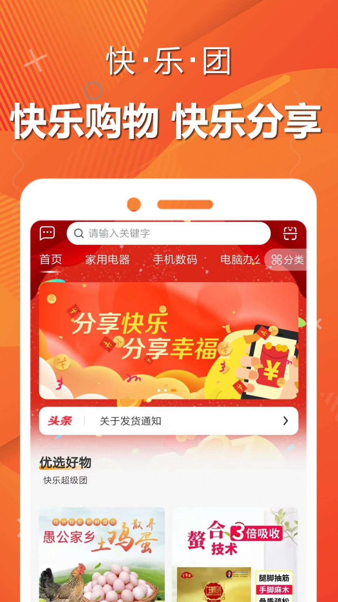 快乐团正版截图1