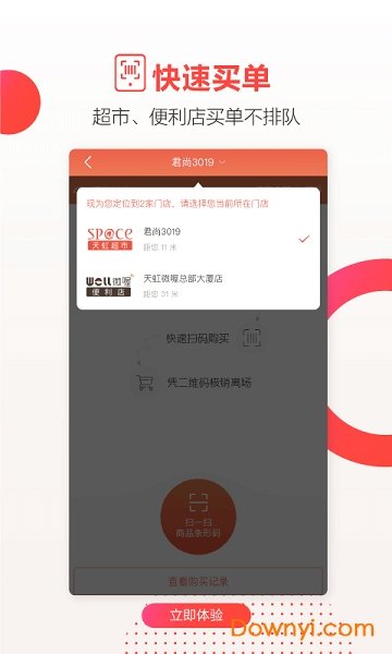 天虹官方版截图1