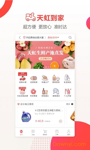 天虹官方版截图3