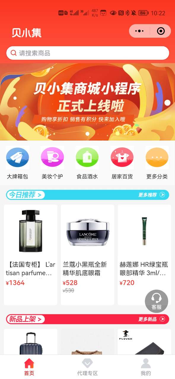 贝小集官方入口版截图1