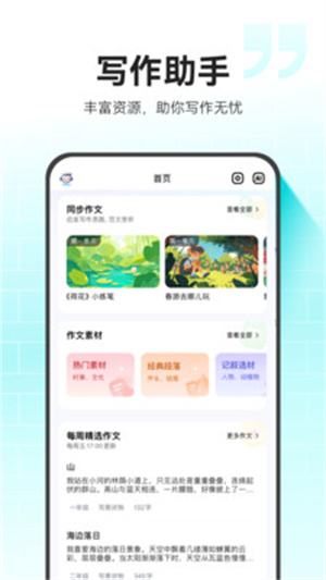 小猿作文官方正版截图3