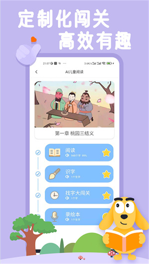 适趣AI阅读免费版截图2