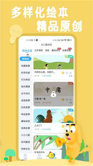 适趣AI阅读免费版截图3