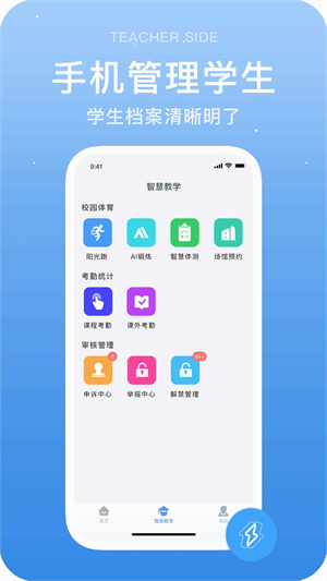 闪动教师免费版截图2