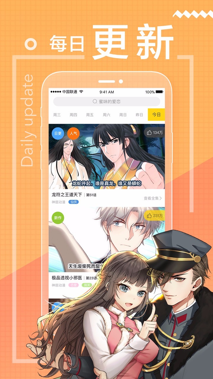 一直看漫画免费版截图4