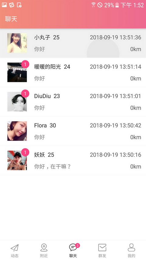 陌生人的约会手机版截图2